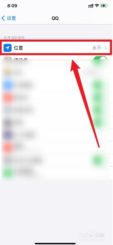 QQ如何开启GPS功能