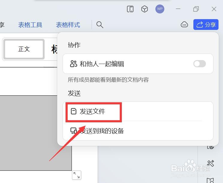 word文档如何转发到微信