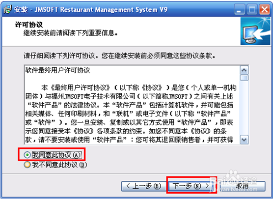 金码餐饮管理系统v9的安装步骤是怎样的?