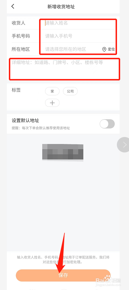 手机平安好车主怎么新增收货地址