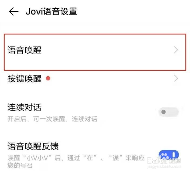 vivox80怎么喊出语音助手