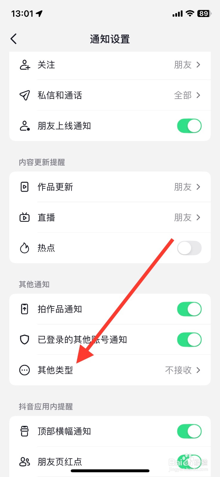 开启抖音app推荐可能感兴趣的其他内容