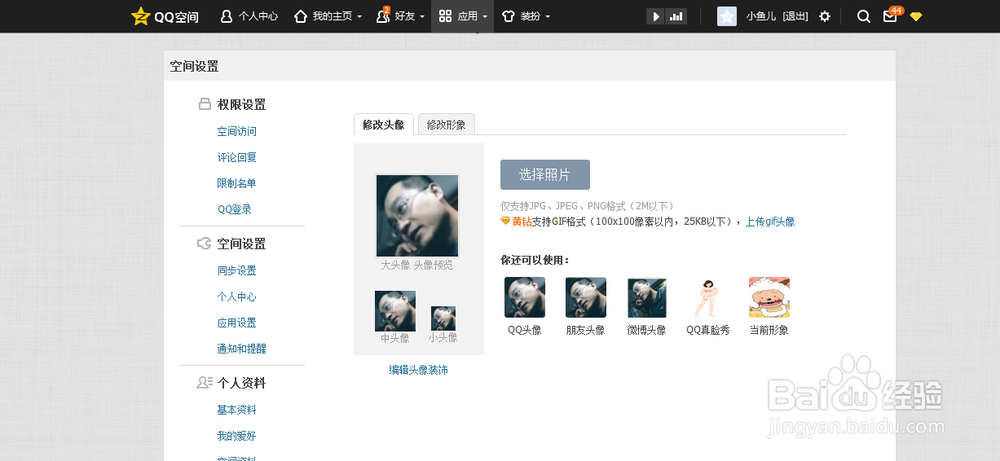 QQ空间V8.0版提高好友亲密度