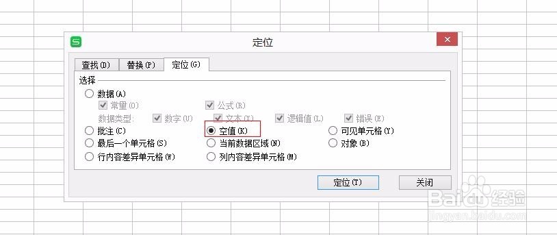 如何批量删除Excel中的空白行