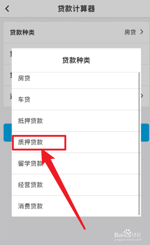 中国银行APP质押贷款在哪里