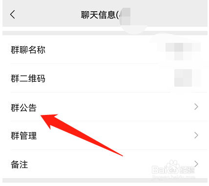 手机微信怎么发群公告