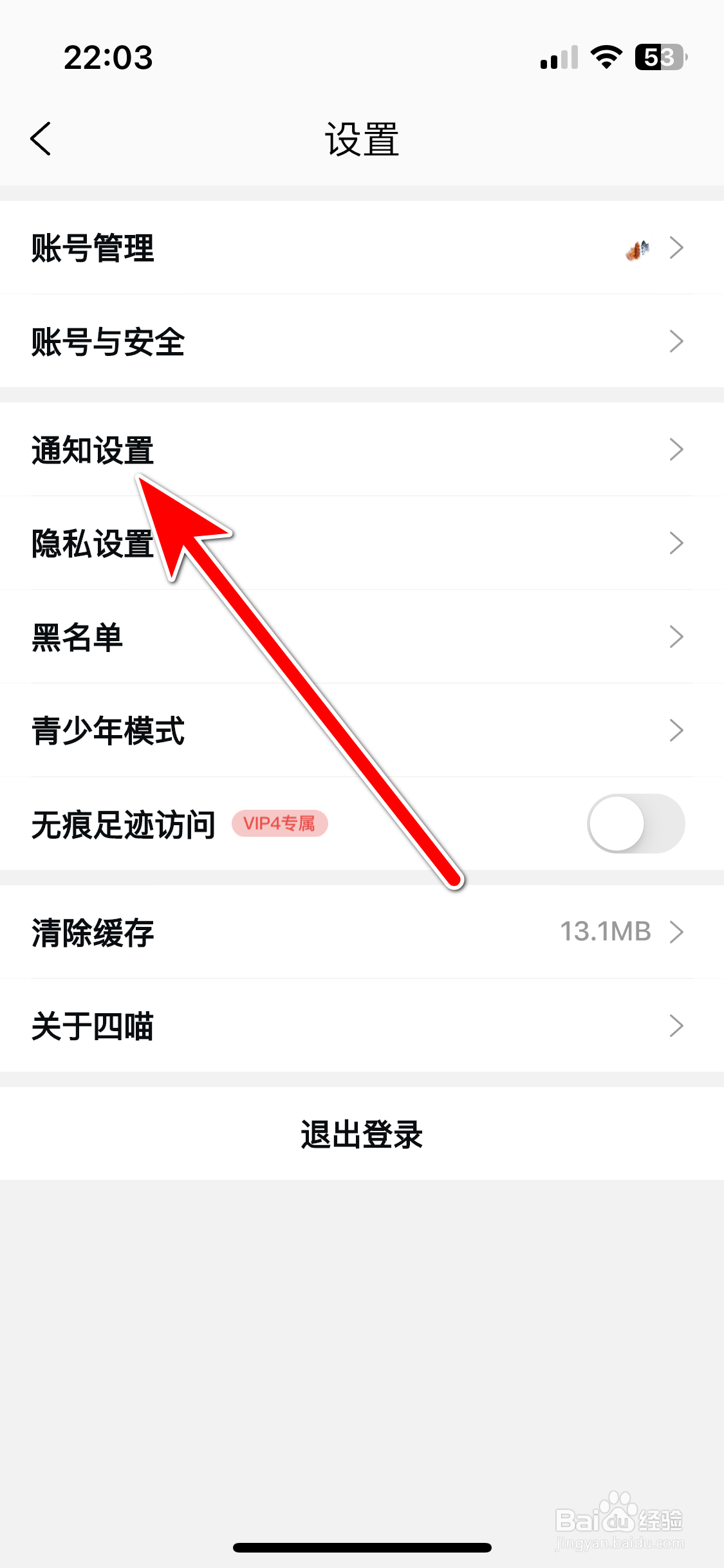 四喵如何关闭新消息通知功能