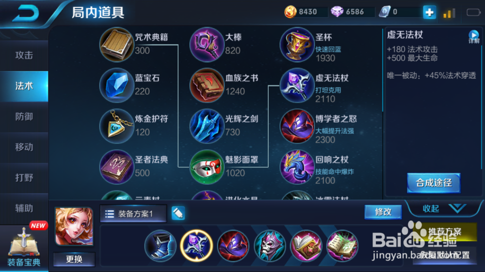 小妲己在火焰山大战场景出装和游戏建议