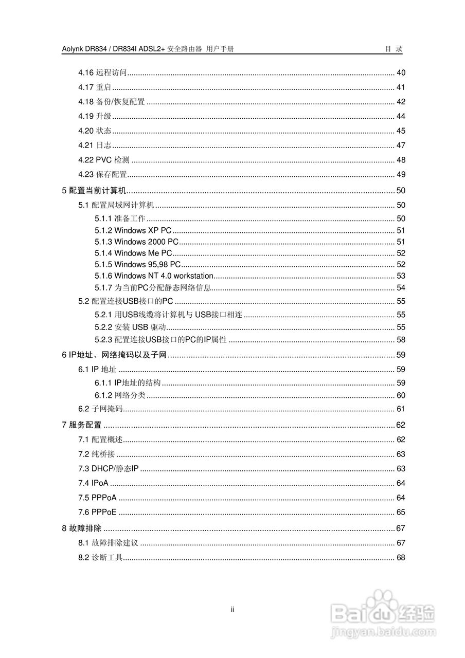 华三交换机DR834IADSL2+形说明书:[1]