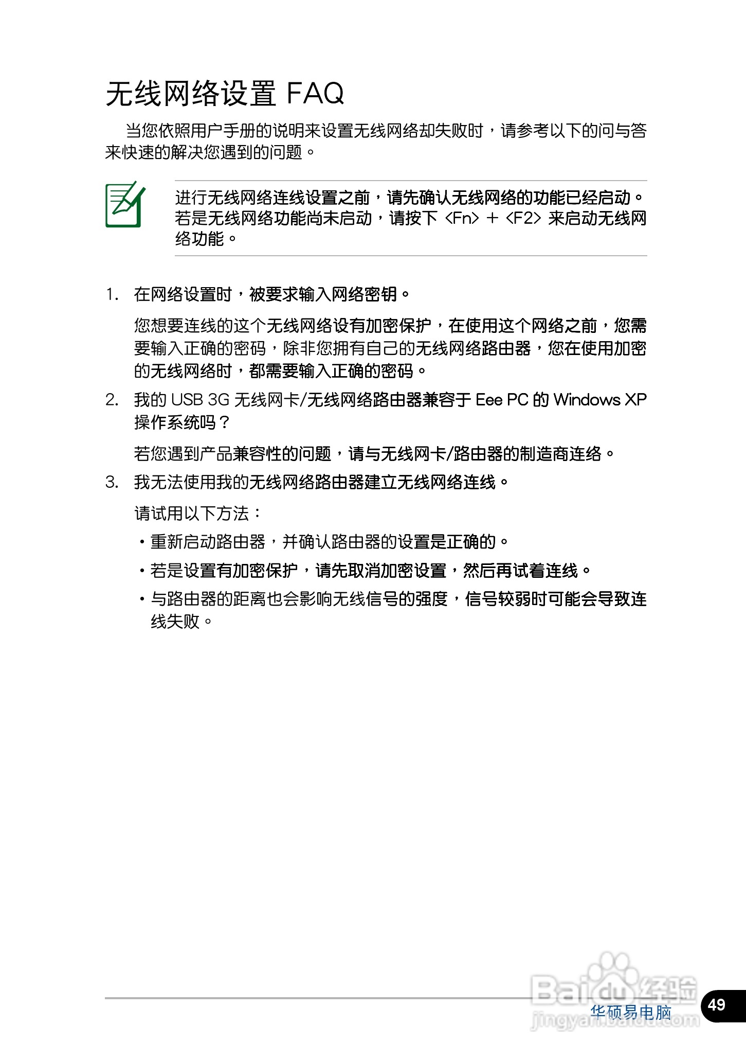 华硕1001PX笔记本电脑使用说明书:[5]