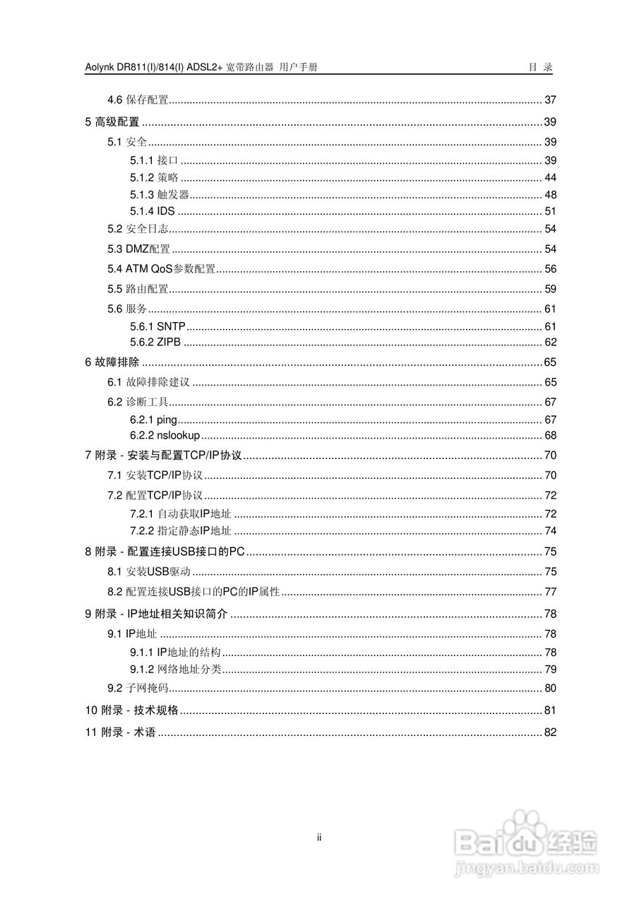 华三交换机DR814形说明书:[1]