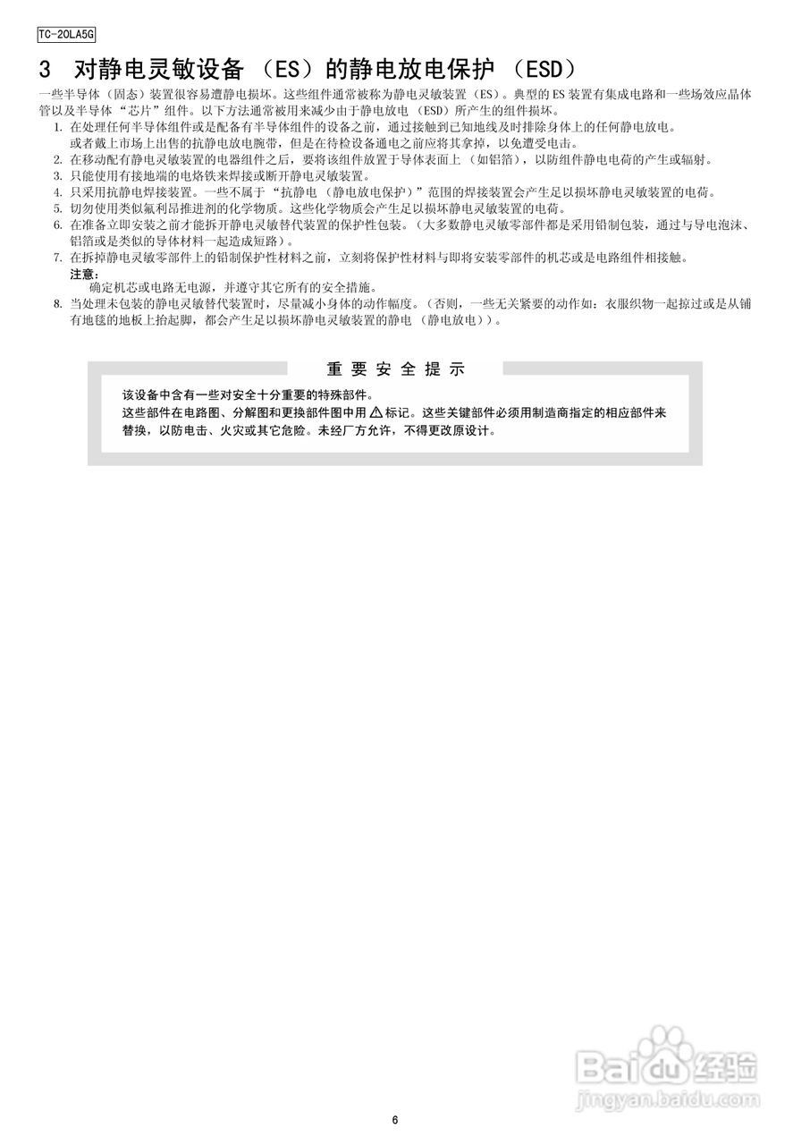 松下TC-20LA5G液晶彩电使用说明书:[1]
