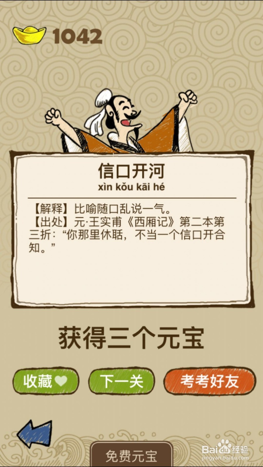 成语玩命猜（iOS版）第114关通关答案