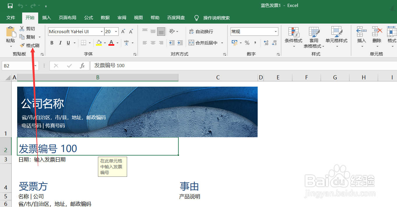 Excel如何使用格式刷