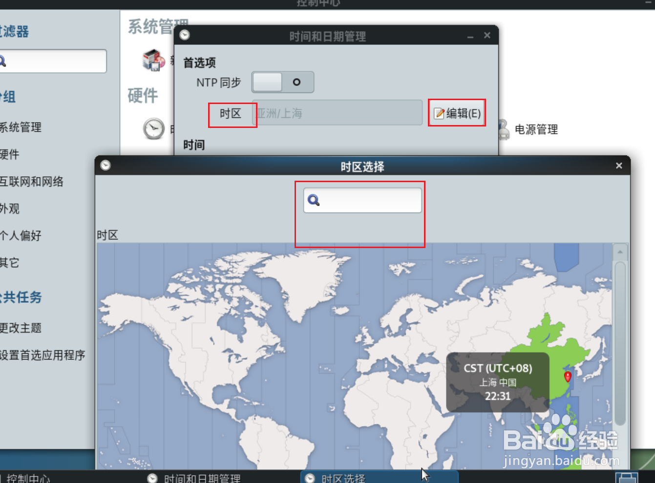 Debian11 Mate时区如何更改