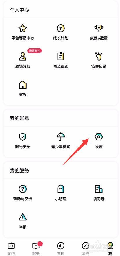 玩吧怎么禁止通过昵称搜索到我