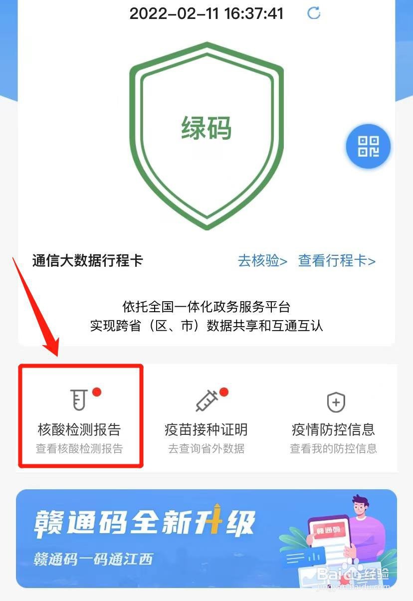 赣服通怎么看核酸检测结果