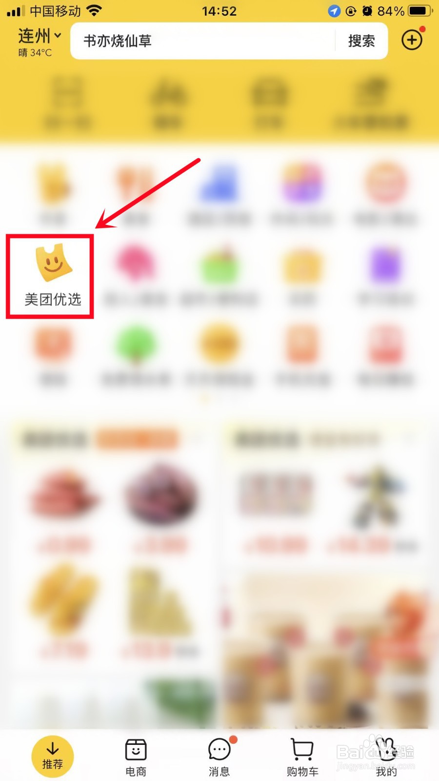 美团优选怎么切换自提点