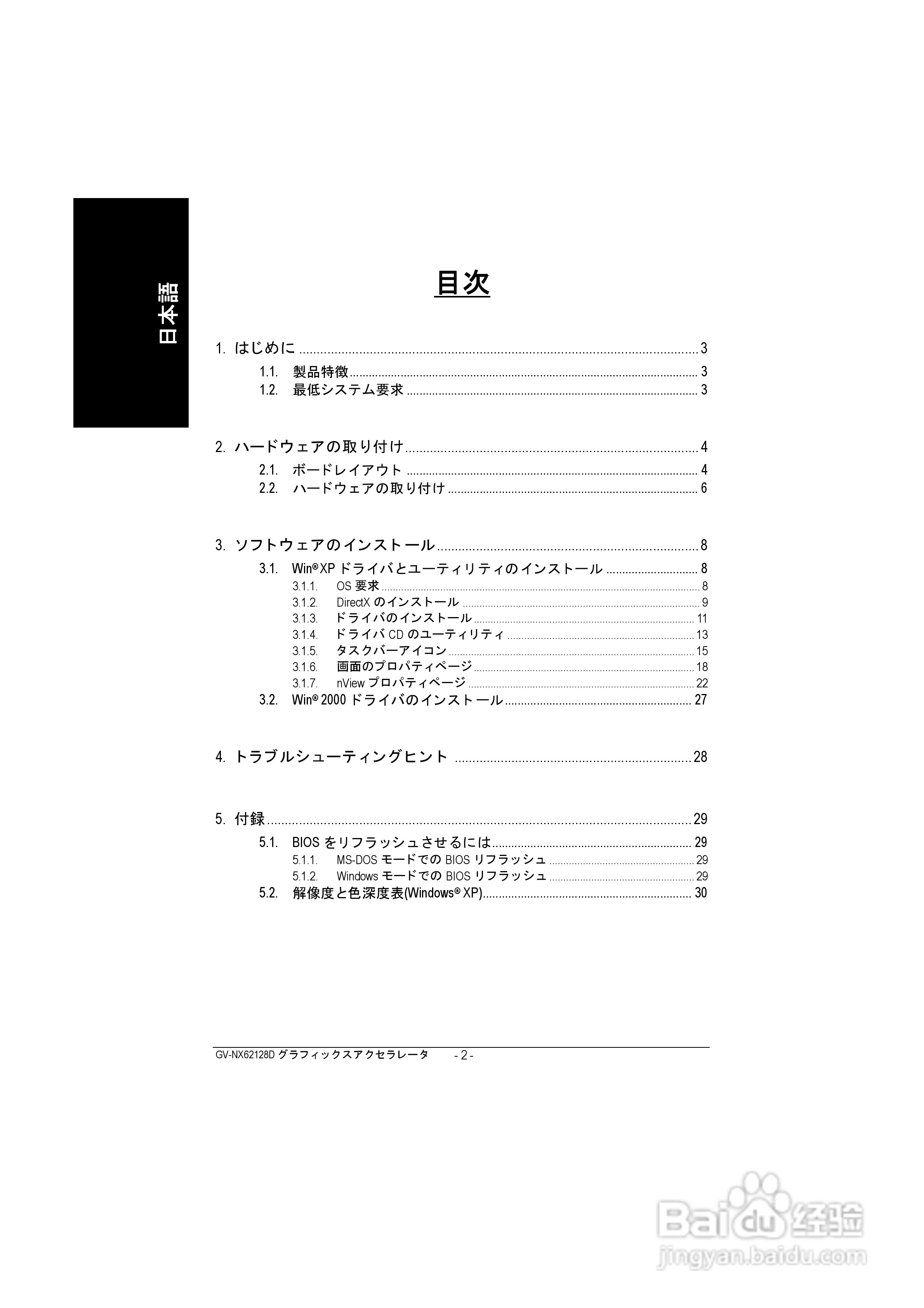 GV-NX62128D显卡说明书:[1]