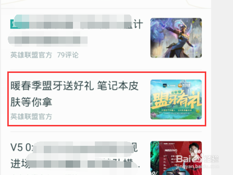 LOL(英雄联盟)如何参加盟牙有礼活动领笔记本