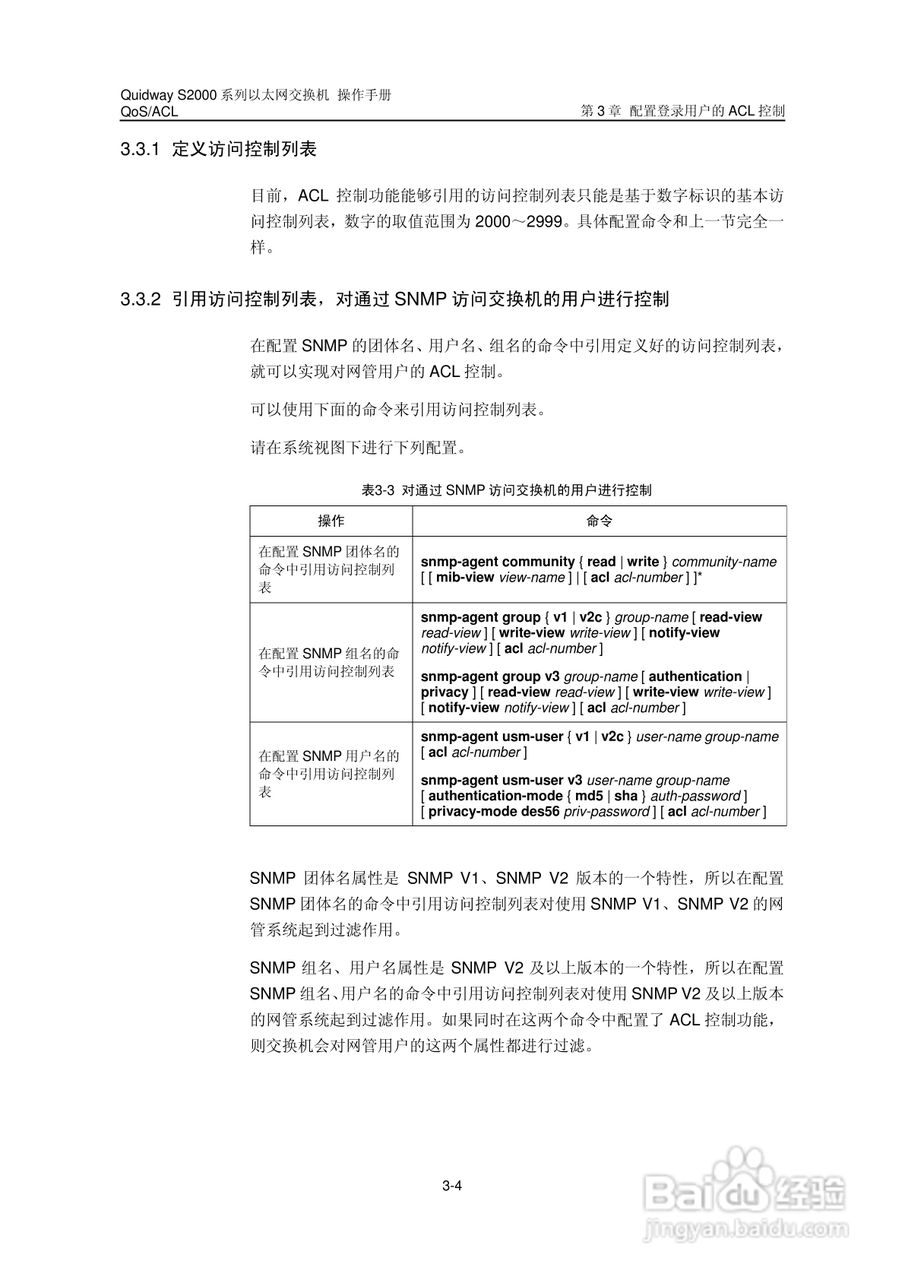华三交换机S2000形说明书:[11]