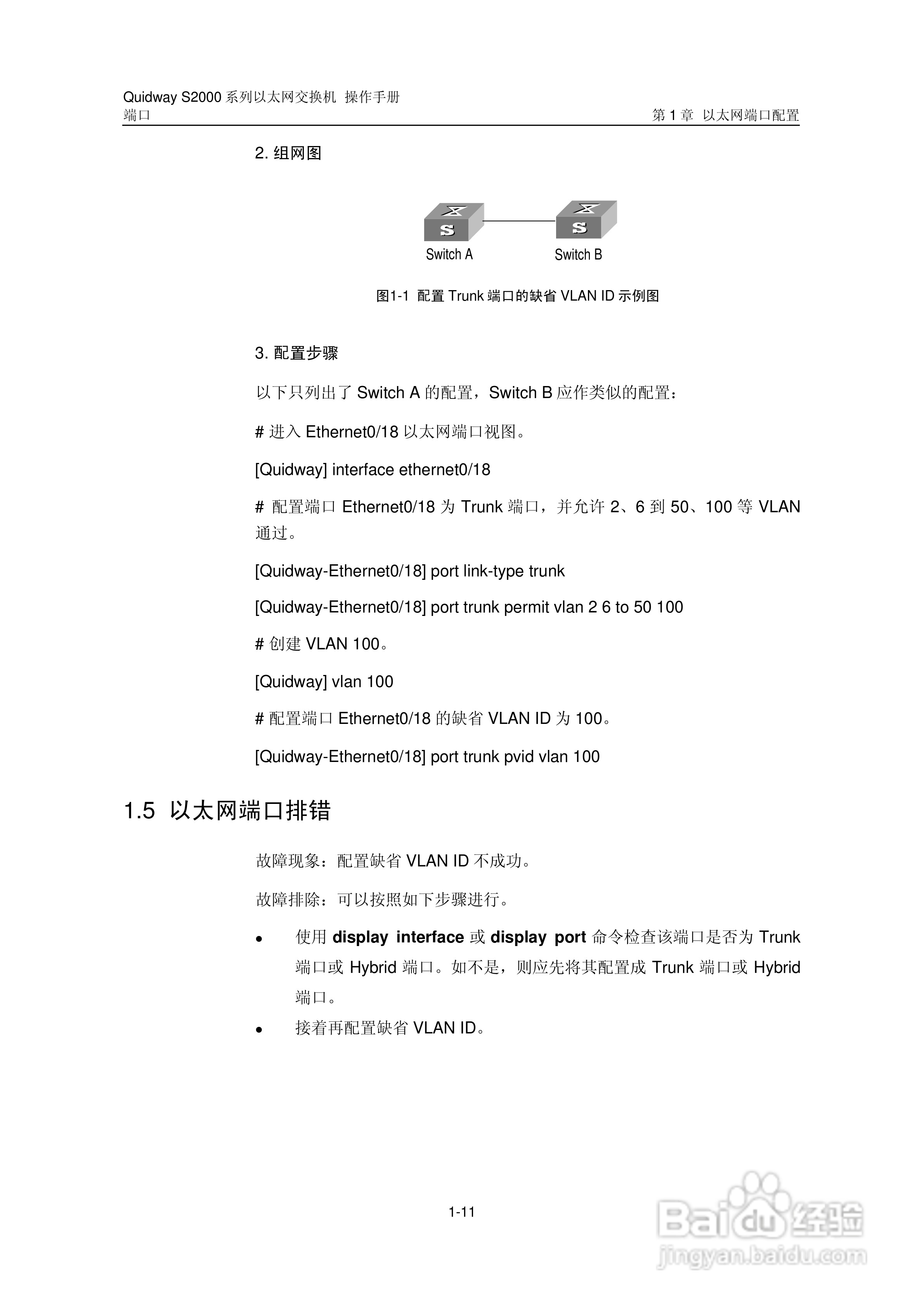 华三交换机S2000形说明书:[6]