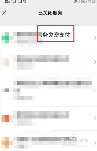 扣费服务关闭了怎么打开