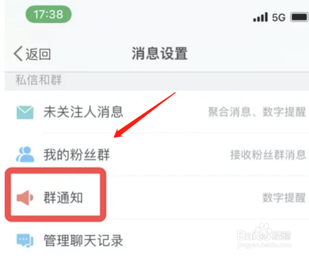 华为手机怎么取消微博接收群通知