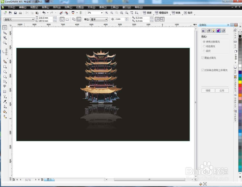 CDR怎么做倒影效果
