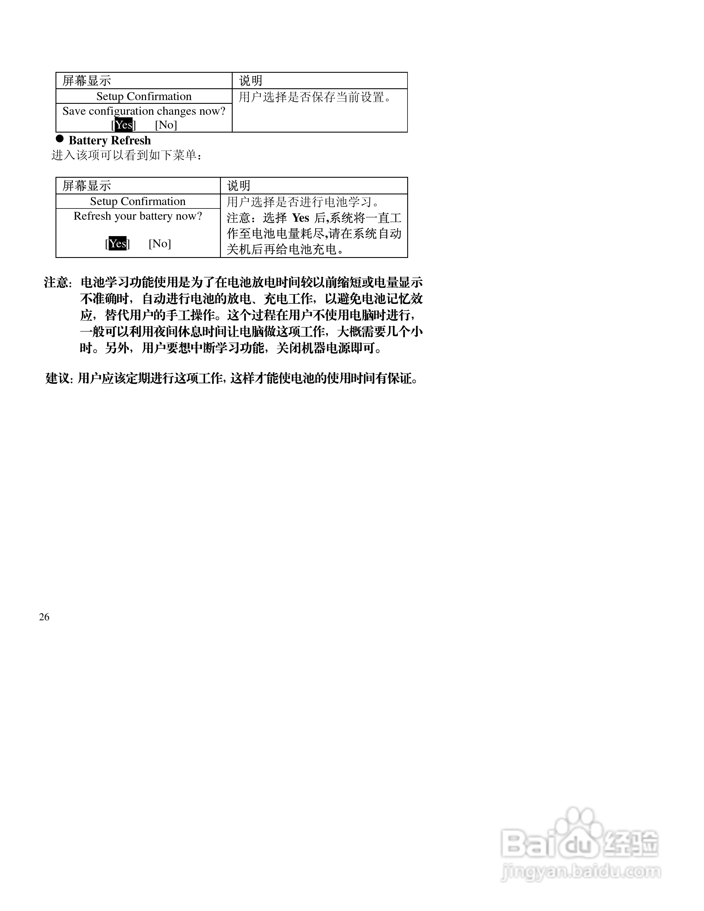 联想天逸S180笔记本电脑使用说明书:[3]