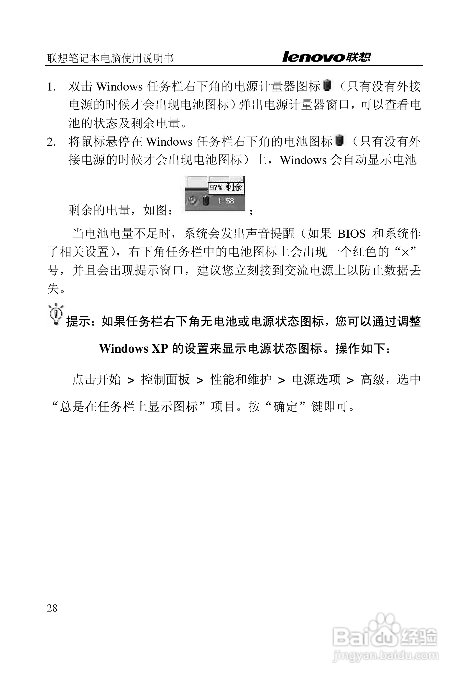 联想天逸Y200笔记本电脑使用说明书:[3]