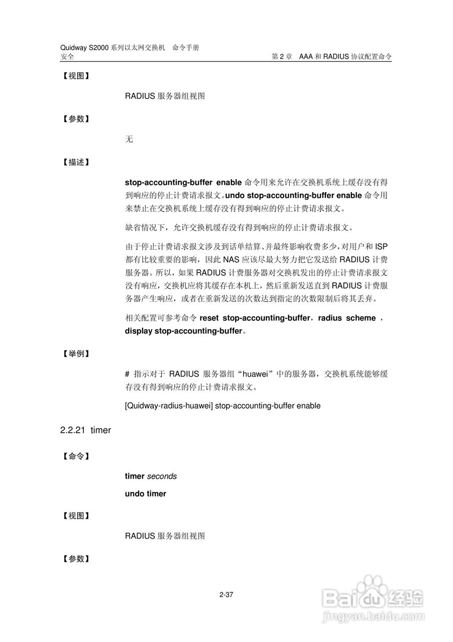 华三交换机QuidwayS2000形说明书:[30]