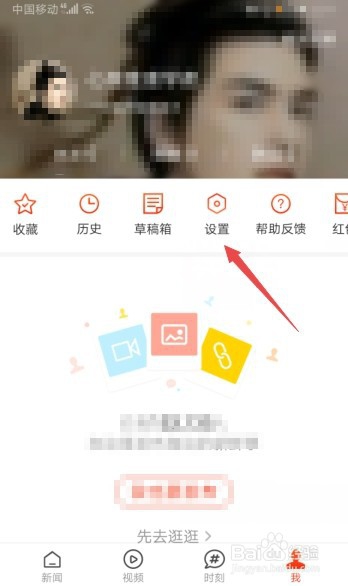 搜狐新闻如何关闭推送铃声