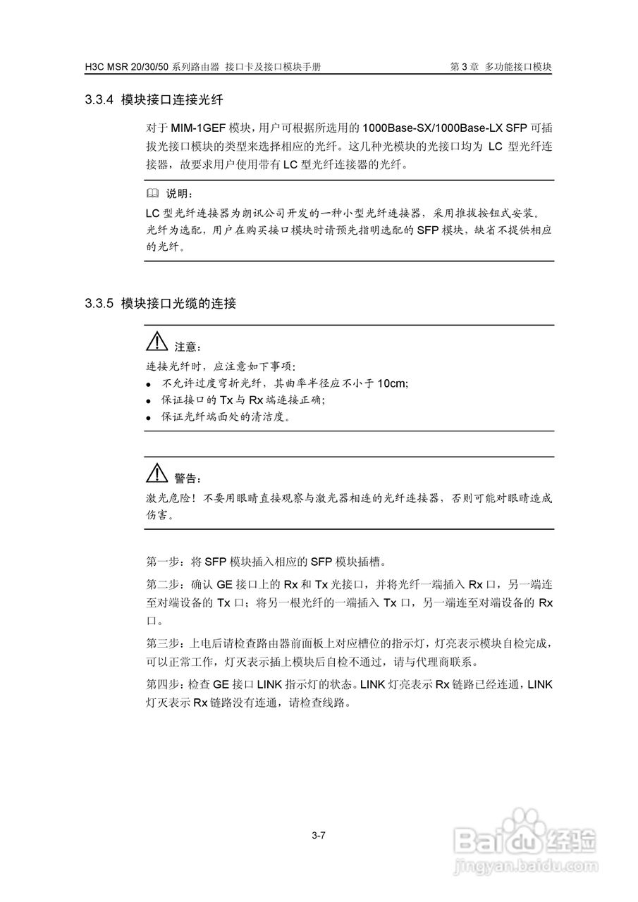 华三交换机MSR30形说明书:[8]