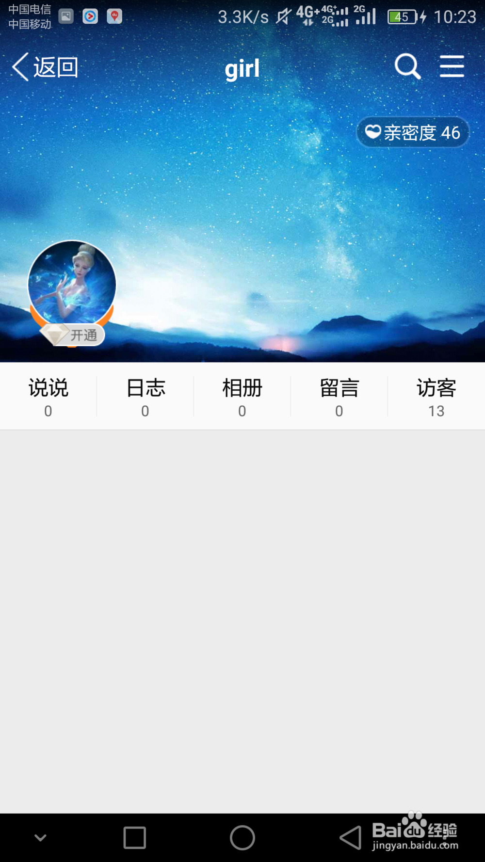 怎么到QQ好友的空间留言