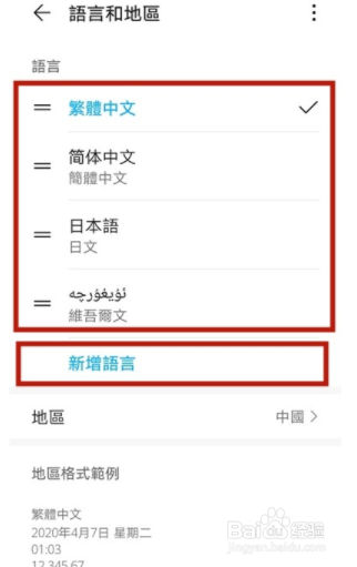 华为mate40e语言如何设置