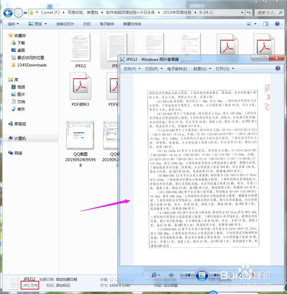 windows打开方式中选择默认程序的设置