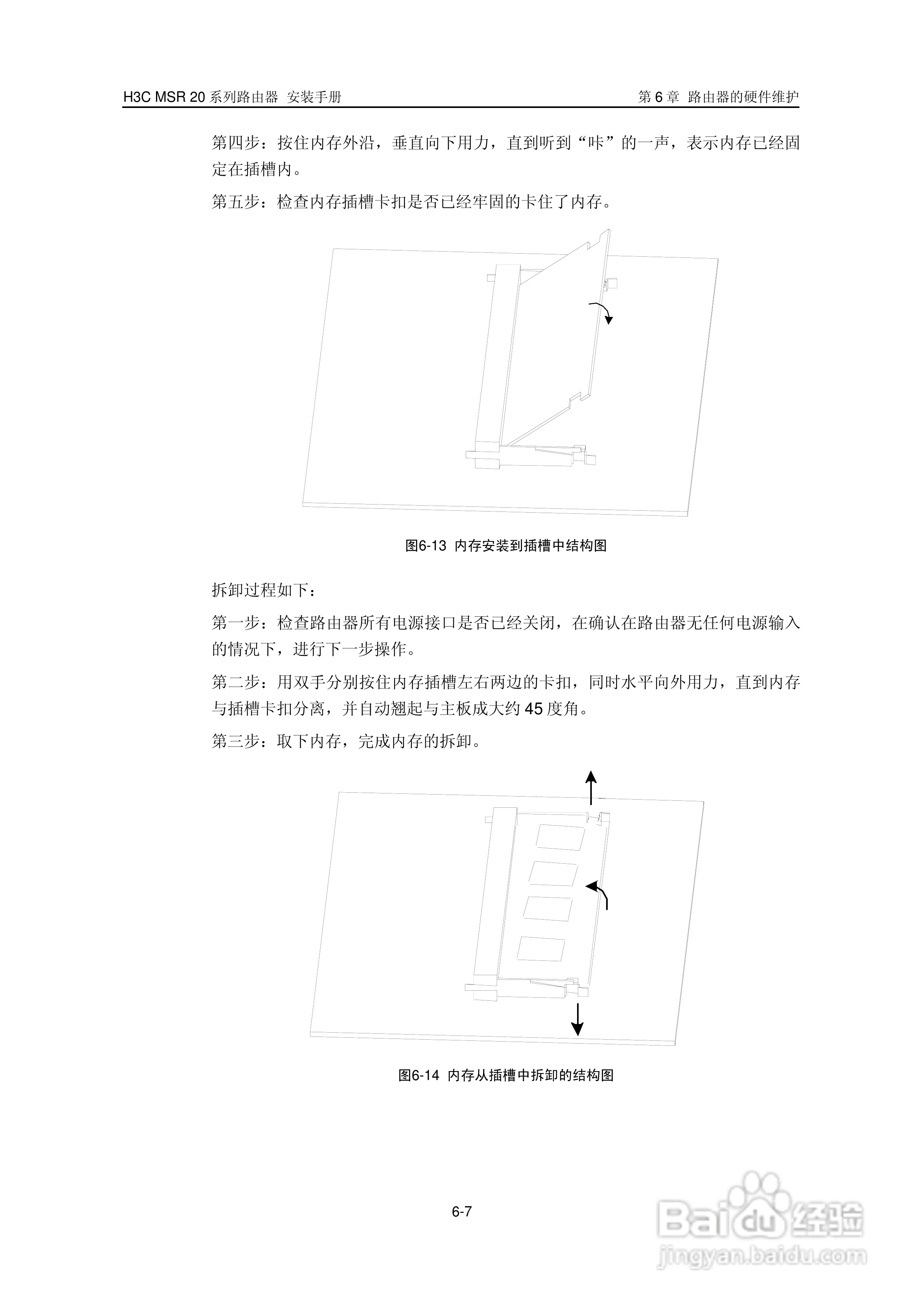 华三交换机MSR20形说明书:[8]
