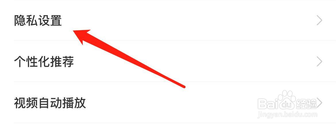途虎养车在哪里进入隐私设置？