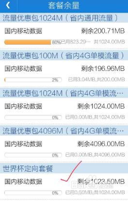 移动腾讯视频定向流量怎么用