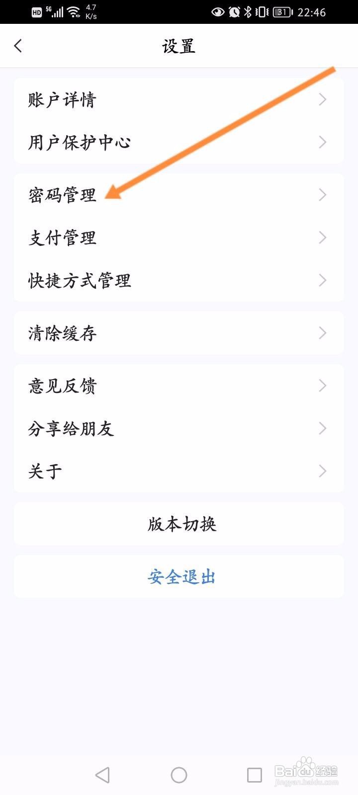 浦大喜奔软件中怎么开启指纹登录功能？