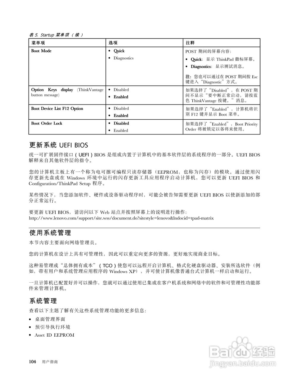 IBM(ThinkPad)E420s笔记本电脑使用说明书:[12]