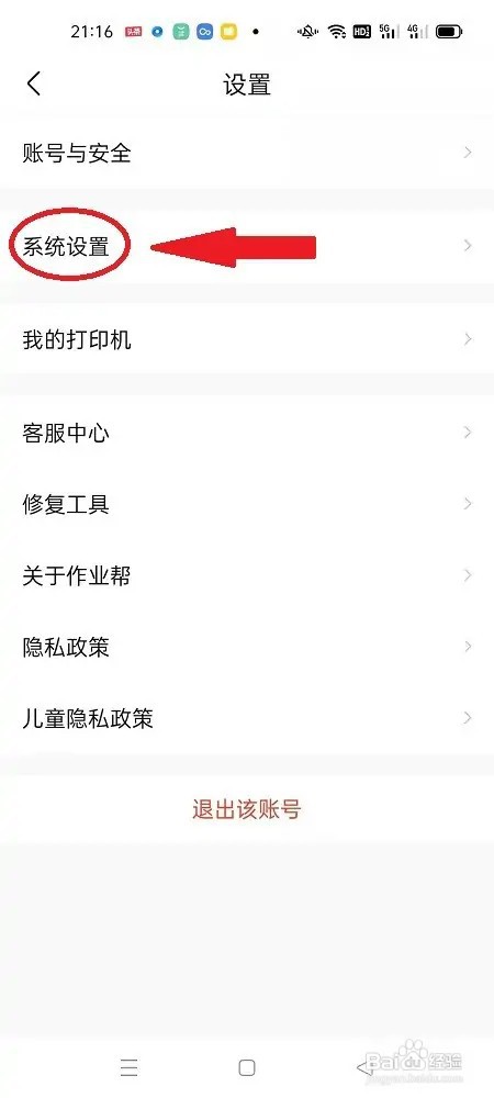 作业帮APP怎么开启护眼模式