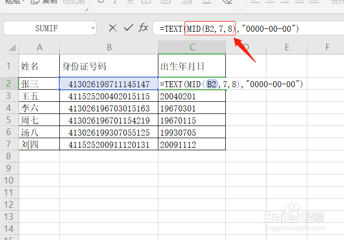 怎么从身份证号码中批量提取出生年月日