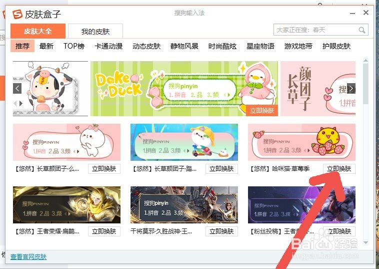 搜狗输入法皮肤如何更改