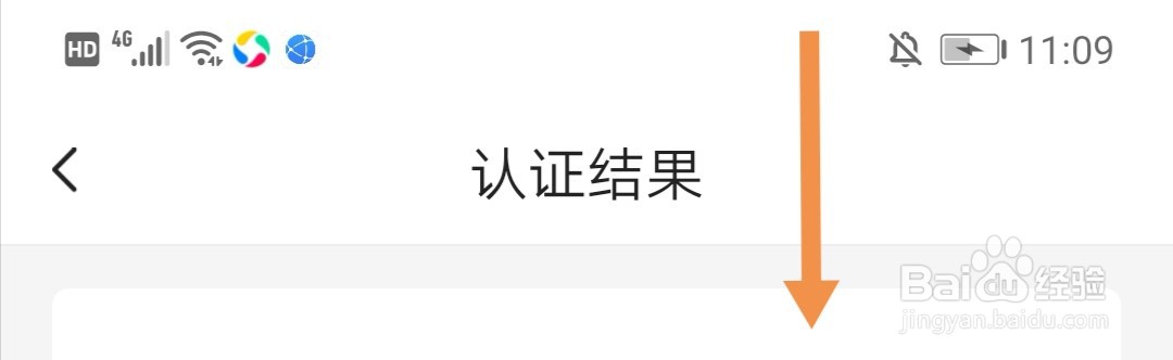 老来网APP上认证后，如何查看认证结果