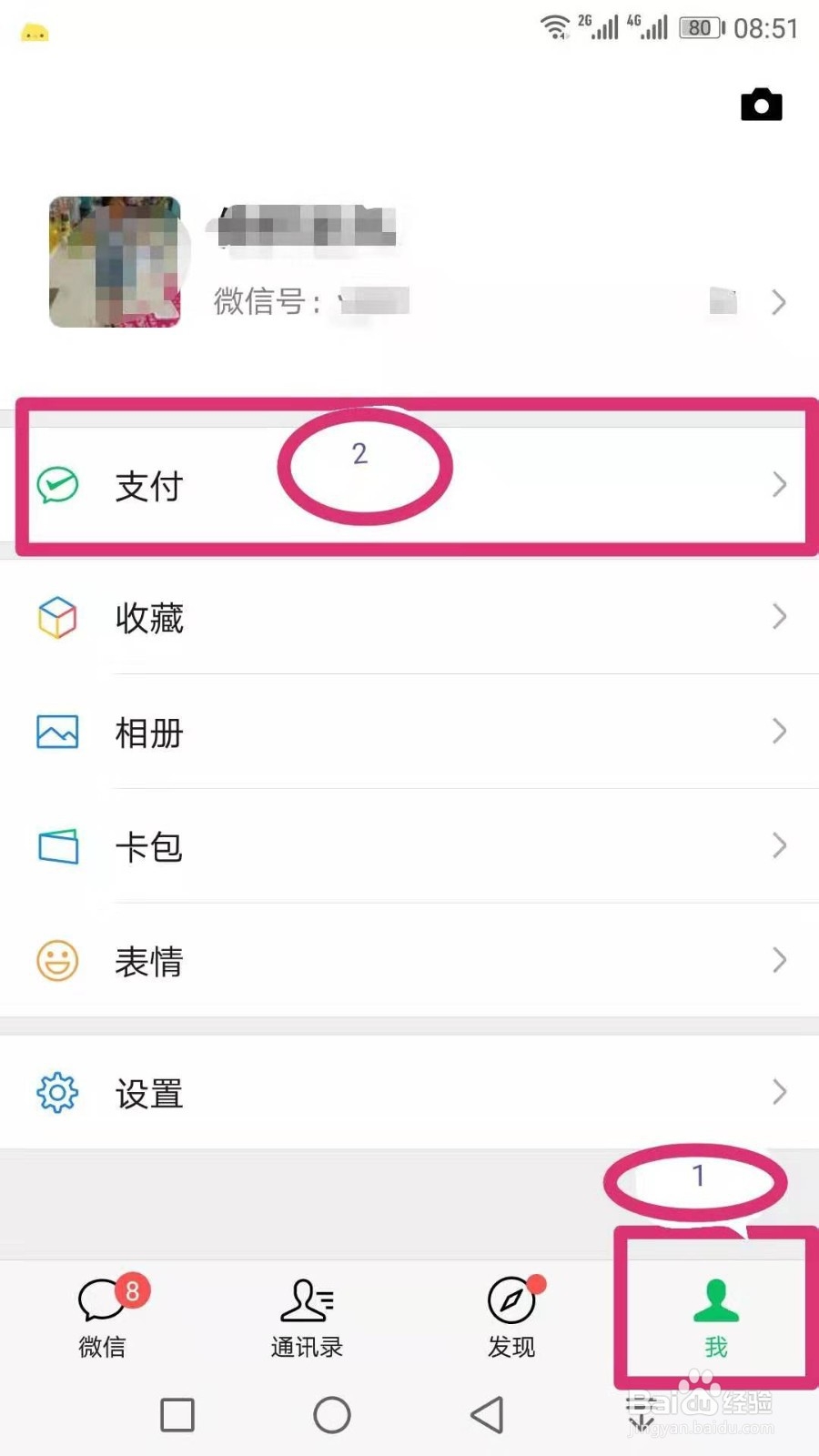 微信收钱语音播报怎样设置