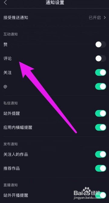 抖音评论通知怎么关闭
