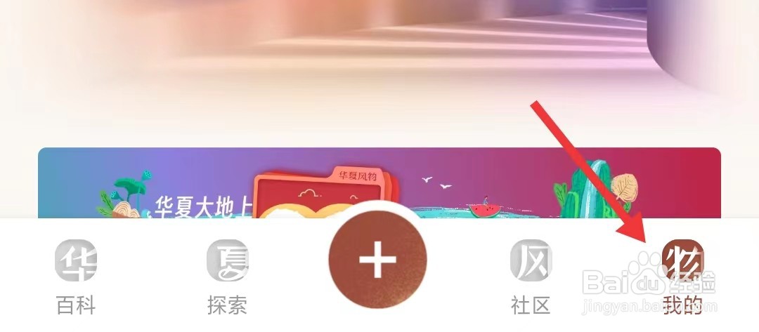 华夏风物app如何找到消息与推送