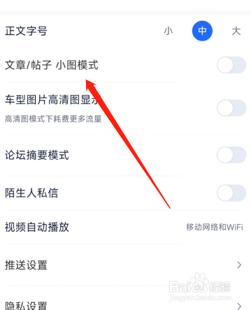 汽车之家APP怎么开启小图模式